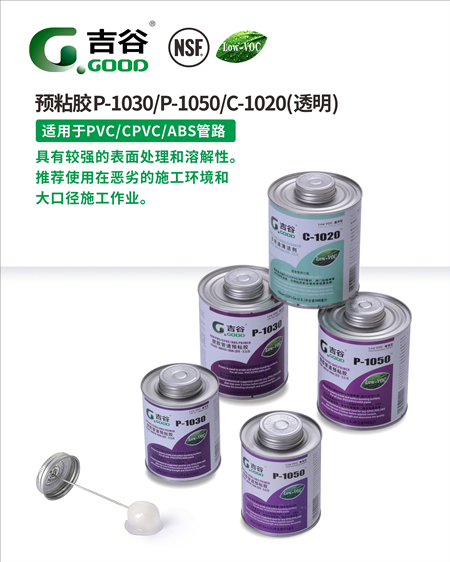 <b>吉谷膠水</b>