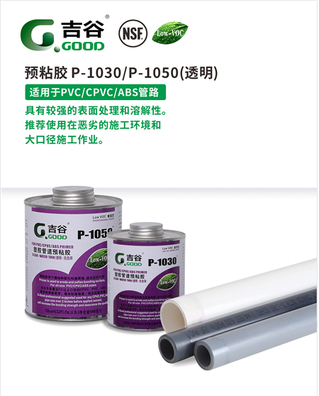 <b>吉谷膠水</b>